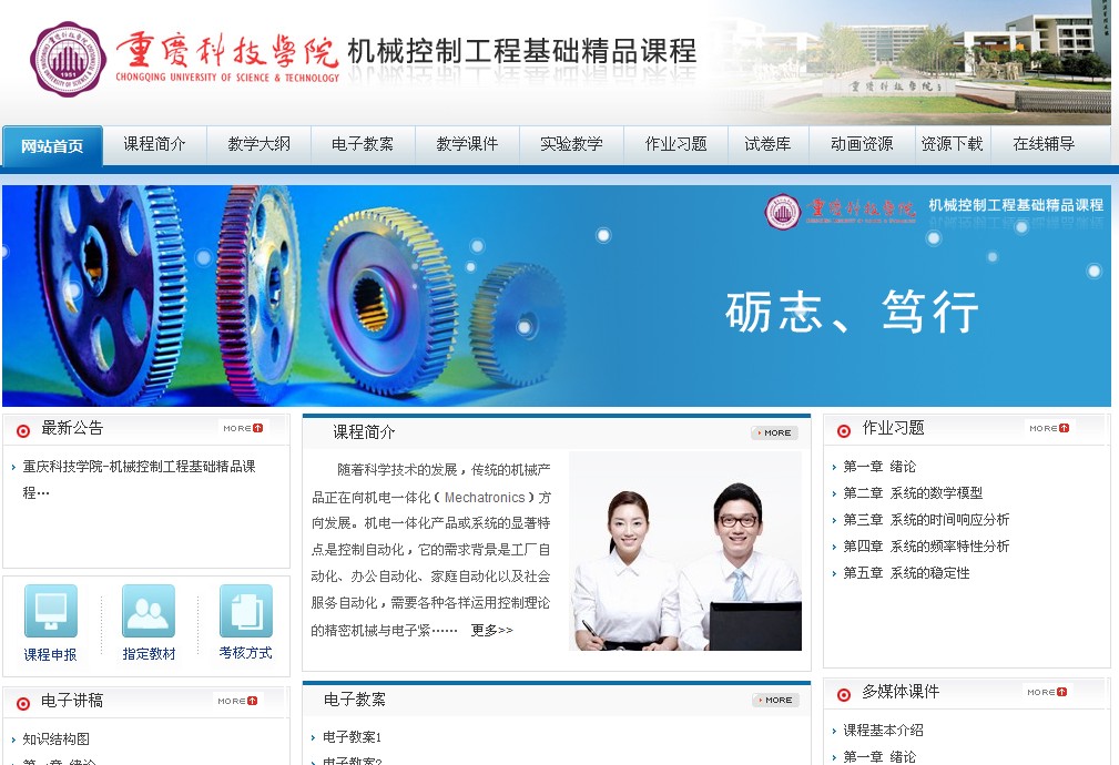 精品課程網(wǎng)站建設(shè)