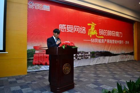 58同城開展房產網絡營銷中國行