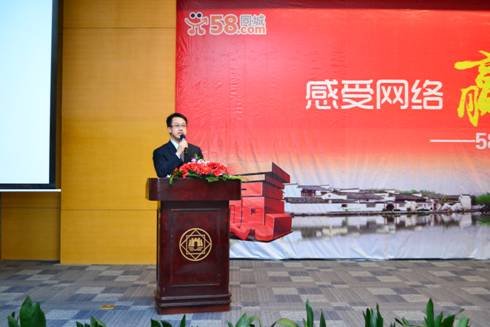 58同城開展房產網絡營銷中國行