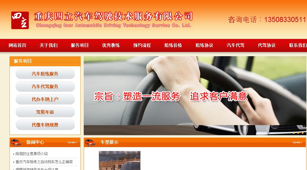 重慶四立汽車駕駛技術服務有限公司