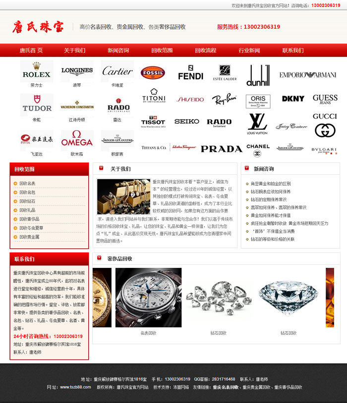 重慶唐氏珠寶官方網站建設