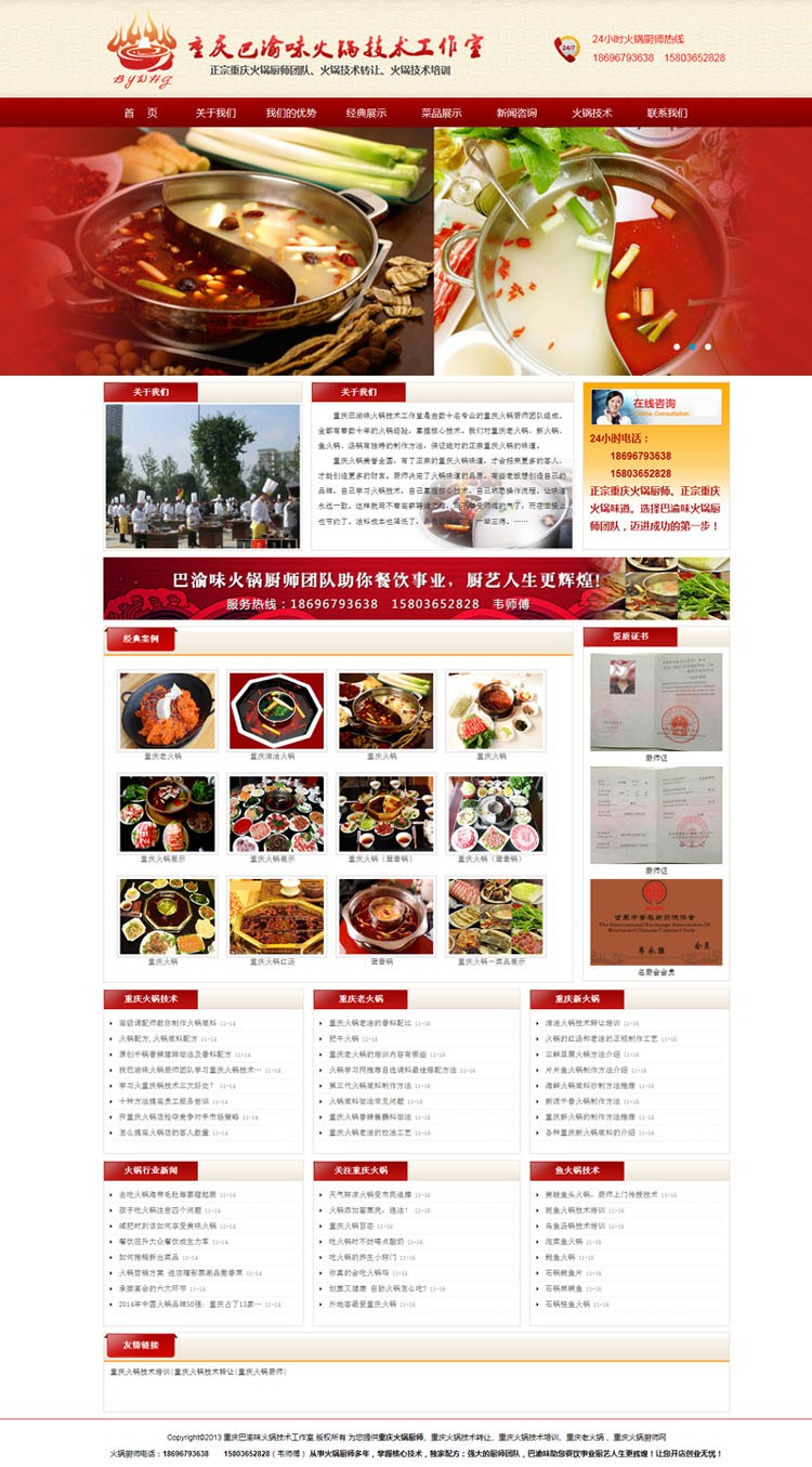 重慶火鍋廚師,重慶火鍋廚師網