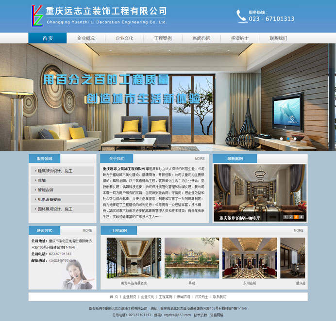 重慶遠志立裝飾工程有限公司