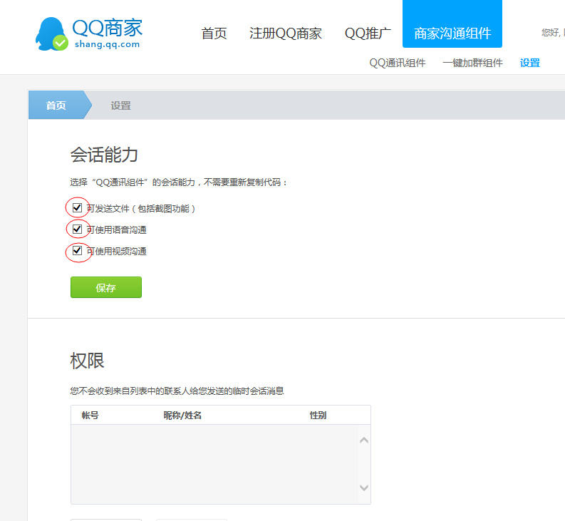 網(wǎng)頁(yè)QQ顯示未啟用怎么處理,啟用QQ