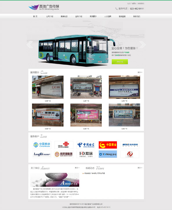 重慶嘉弛廣告公司傳媒有限公司網站開通