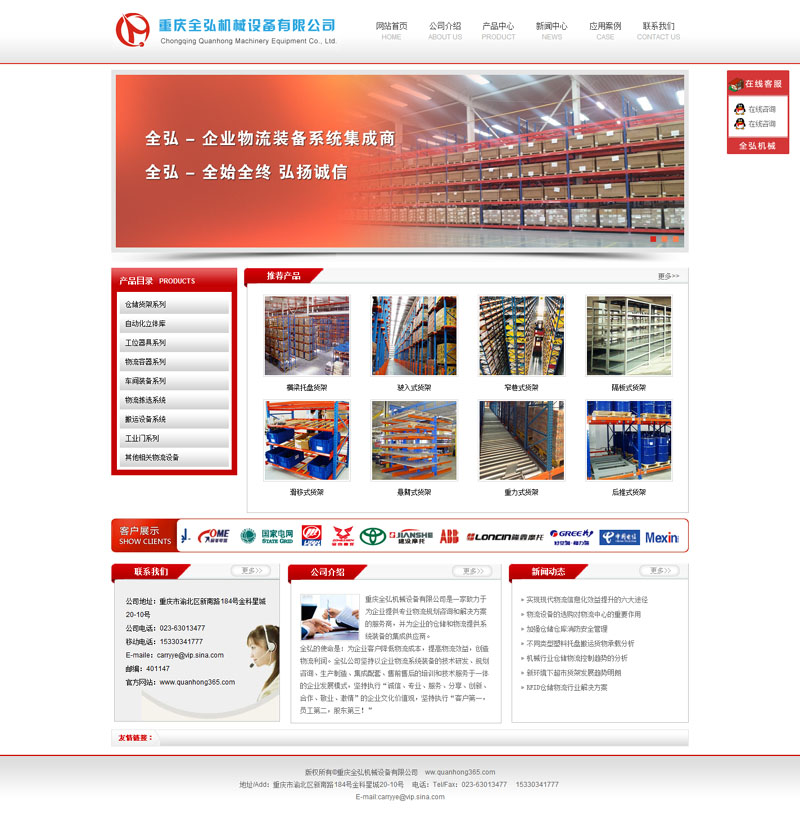 重慶全弘機械設備有限公司網站開通
