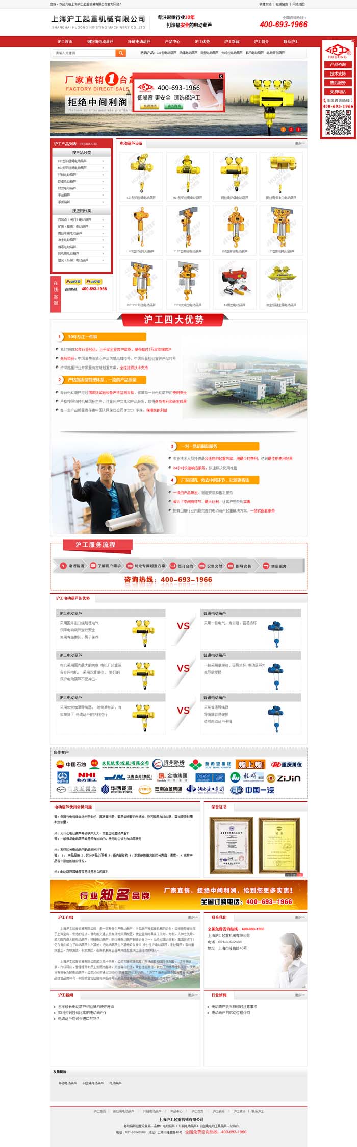 上海滬工起重機械有限公司