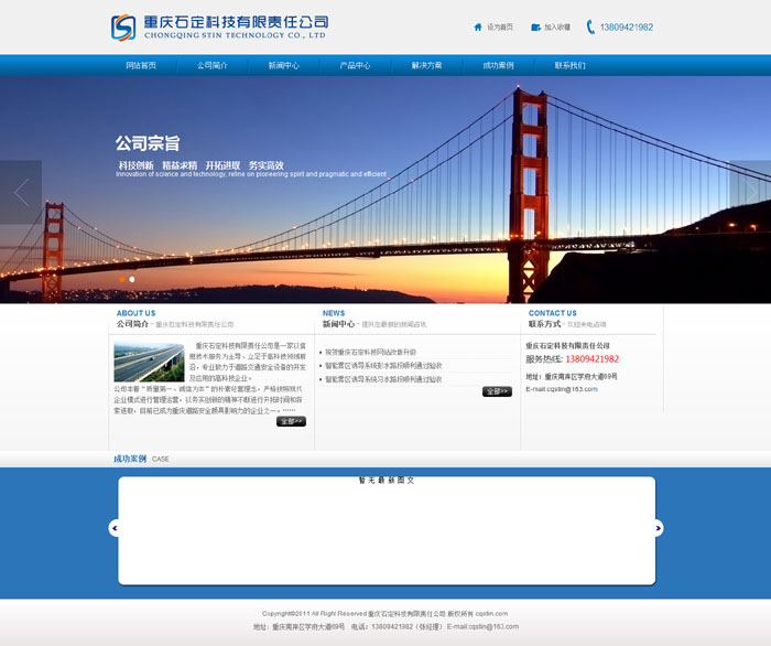 重慶石定科技有限責任公司網站開通