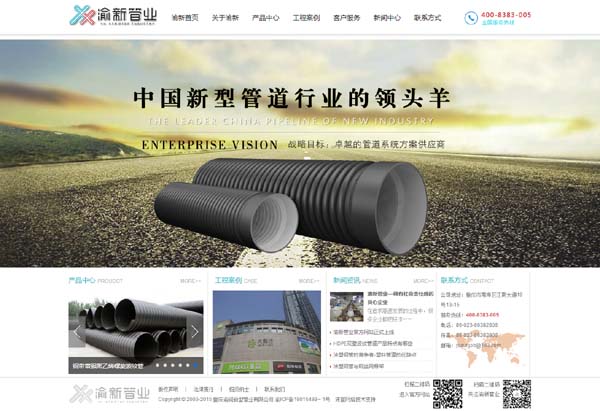 渝新管業(yè)、重慶渝潤新型管業(yè)有限公司網(wǎng)站上線