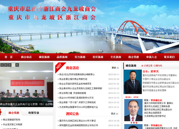 重慶協(xié)會(huì)行業(yè)網(wǎng)站建設(shè)