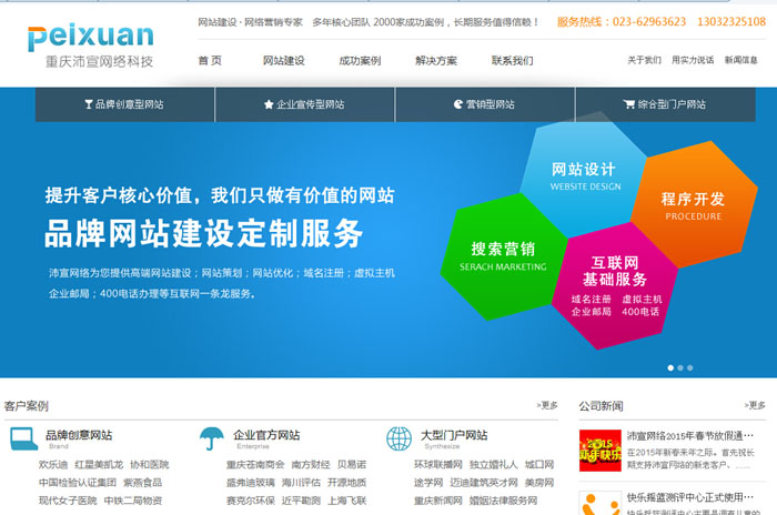 重慶網站建設,沛宣網絡