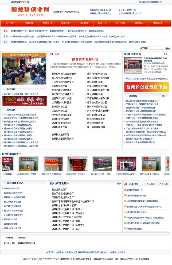 祝賀酸辣粉創業網網站正式開通