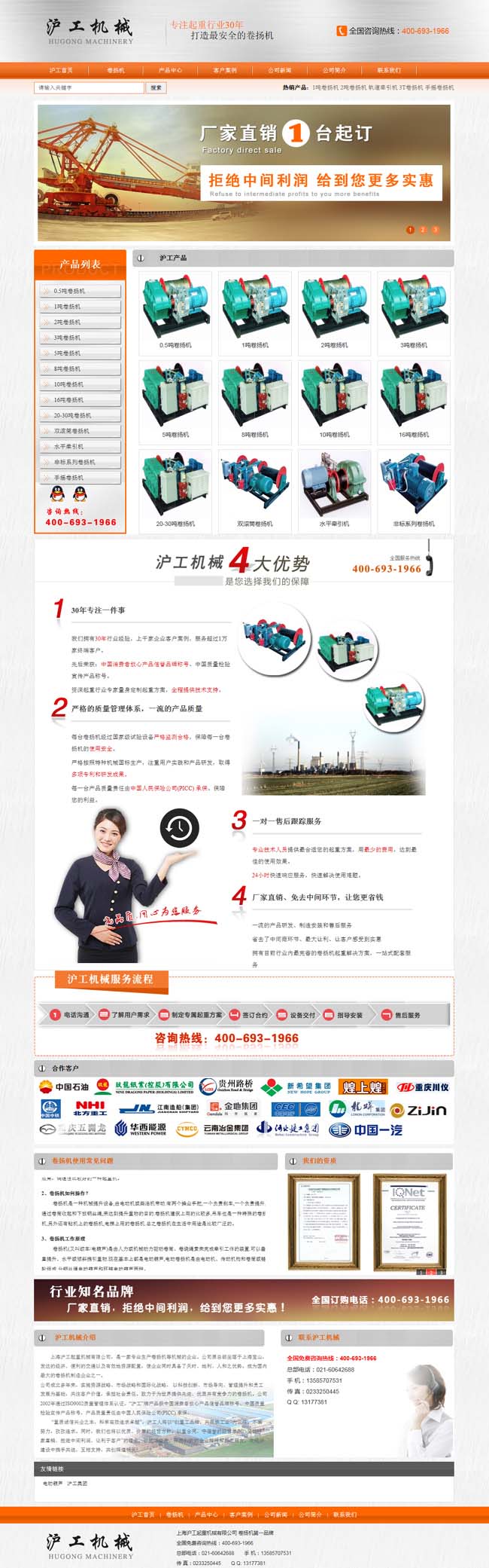 滬工機械-卷揚機營銷型網站