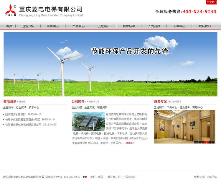 重慶菱電電梯有限公司網站正式開通