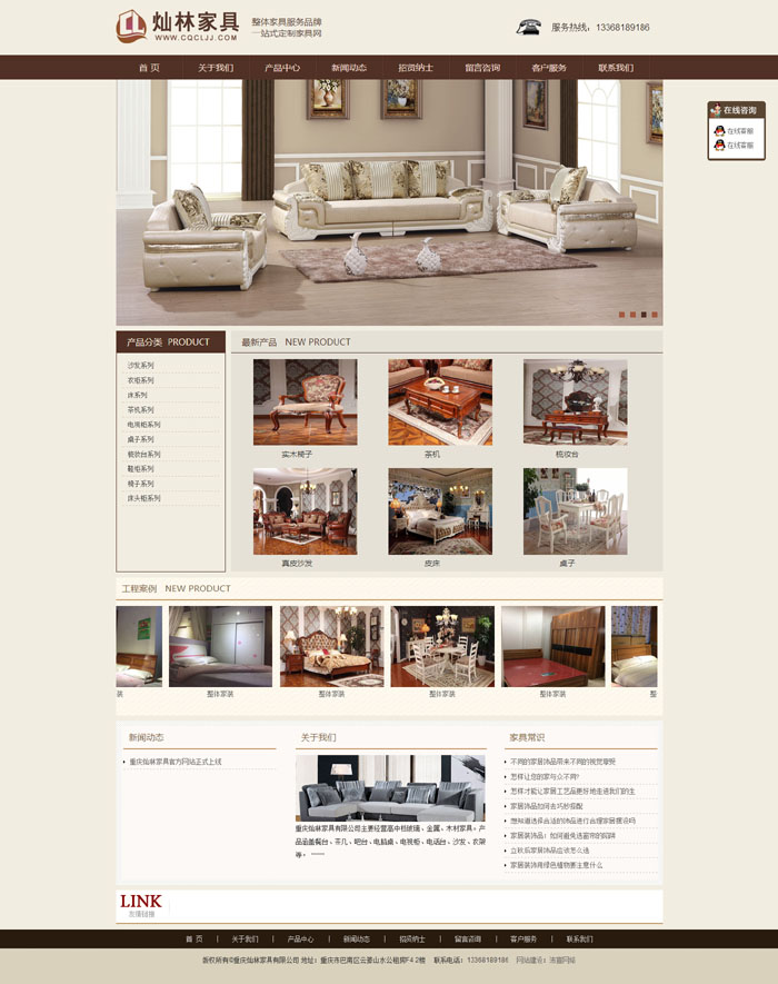 重慶燦林家具公司網站