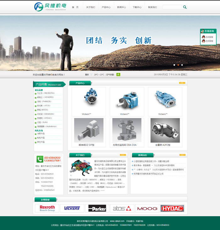 重慶風(fēng)維機(jī)電公司官方網(wǎng)站