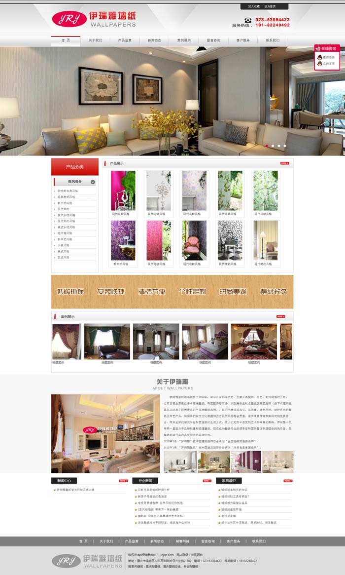 重慶貼壁紙|重慶壁紙安裝|專業貼壁紙|伊瑞雅墻紙官方網站