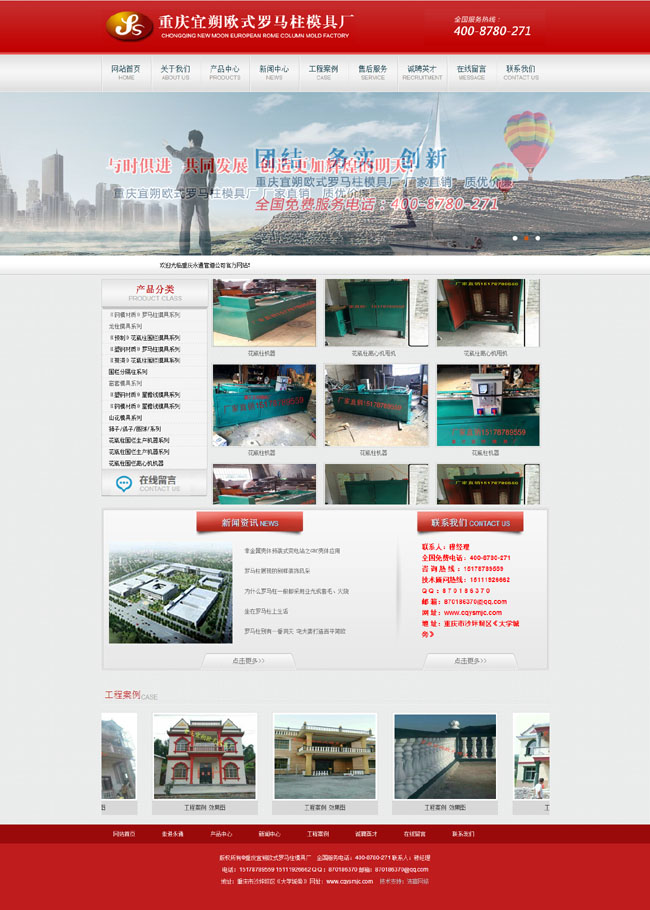 簽約重慶宜朔模具廠官方網(wǎng)站建設