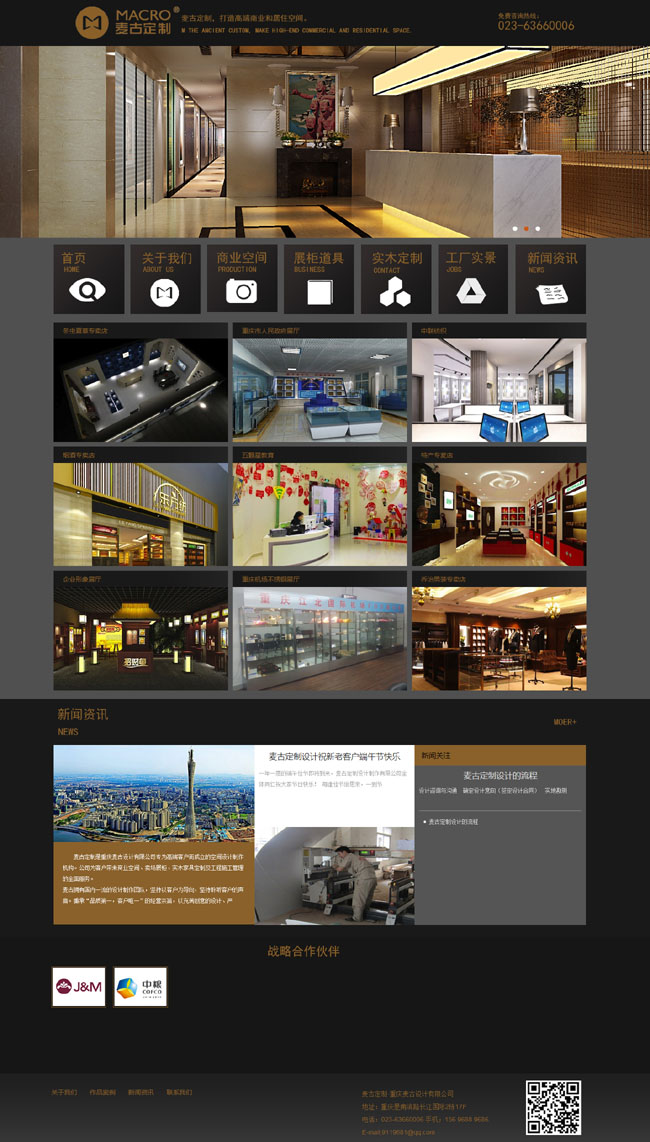 重慶麥古設(shè)計有限公司網(wǎng)站正式上線