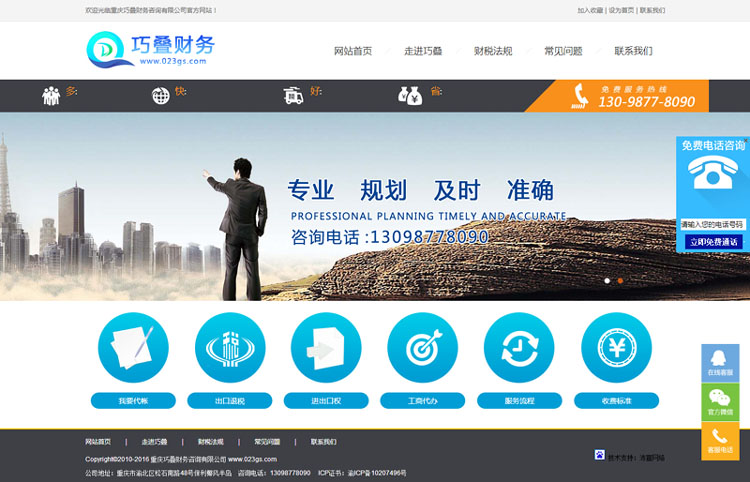 重慶巧疊財務咨詢公司網站全新改版
