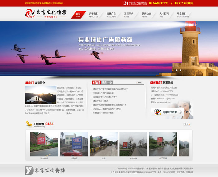 重慶東言文化傳播公司網站正式上線