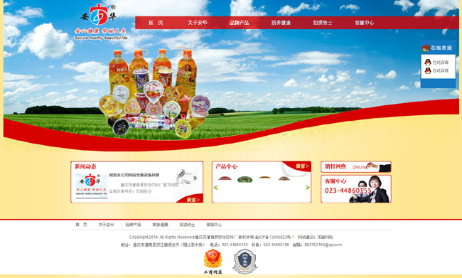 重慶市潼南縣安華飲料廠:www.cqanhua.net