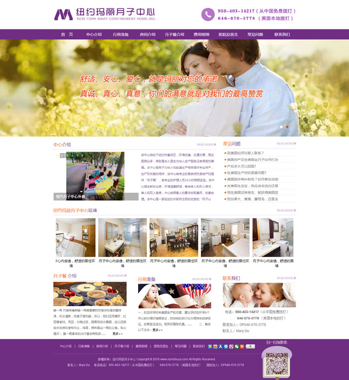 祝賀紐約瑪麗月子中心網站正式上線