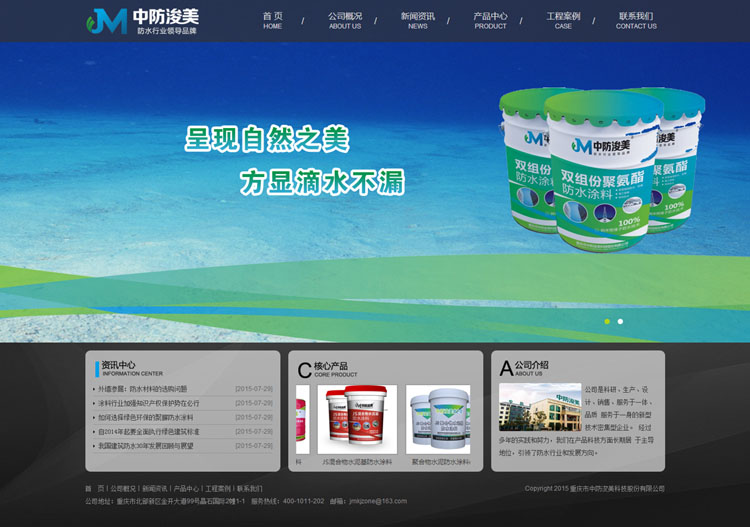 熱烈祝賀重慶市中防浚美科技股份有限公司網站正式上線