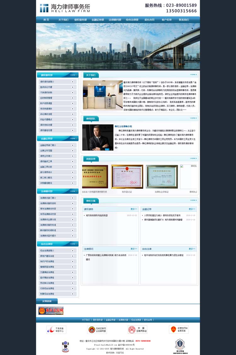重慶海力律師事務(wù)所官網(wǎng)正式上線