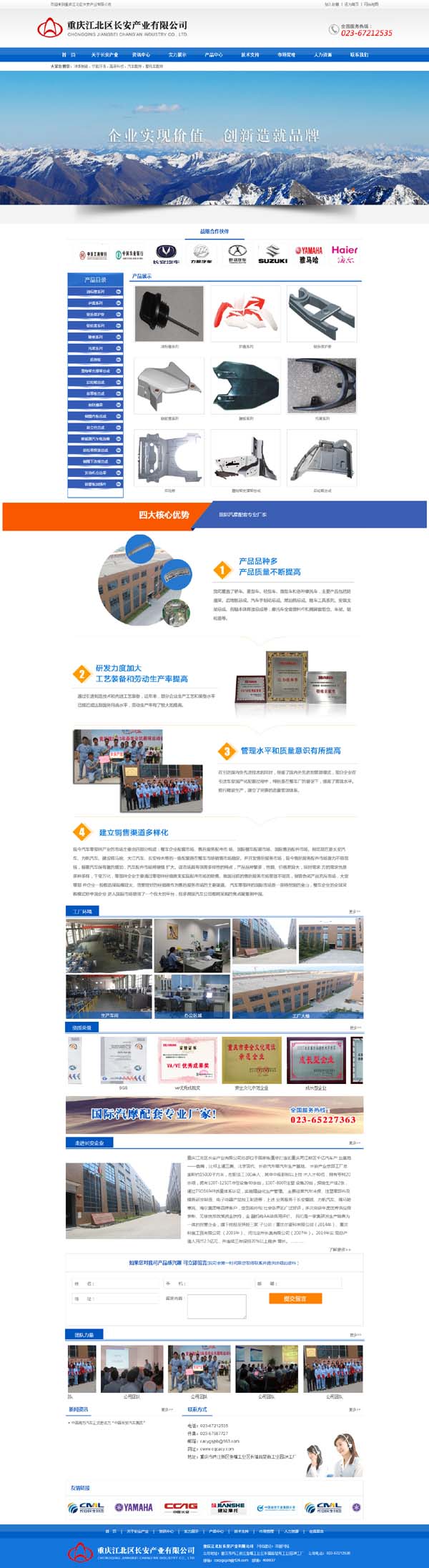 重慶江北區(qū)長安產(chǎn)業(yè)有限公司官網(wǎng)正式上線