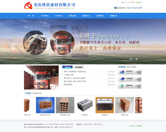 重慶科慶建材官方網(wǎng)站正式上線