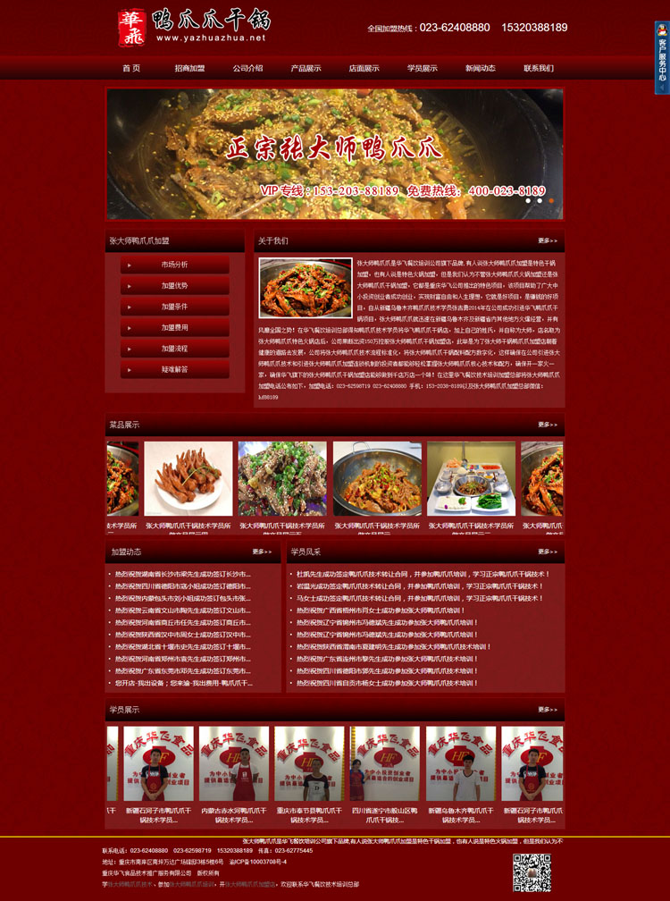 張大師鴨爪爪加盟官網正式上線