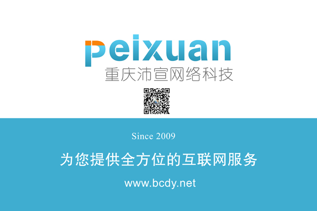 長壽網站建設公司推薦重慶沛宣網絡