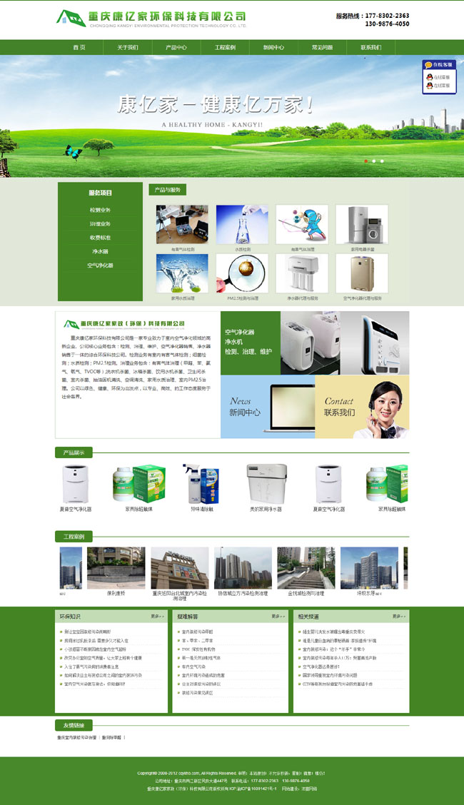重慶康億家環保網站正式上線