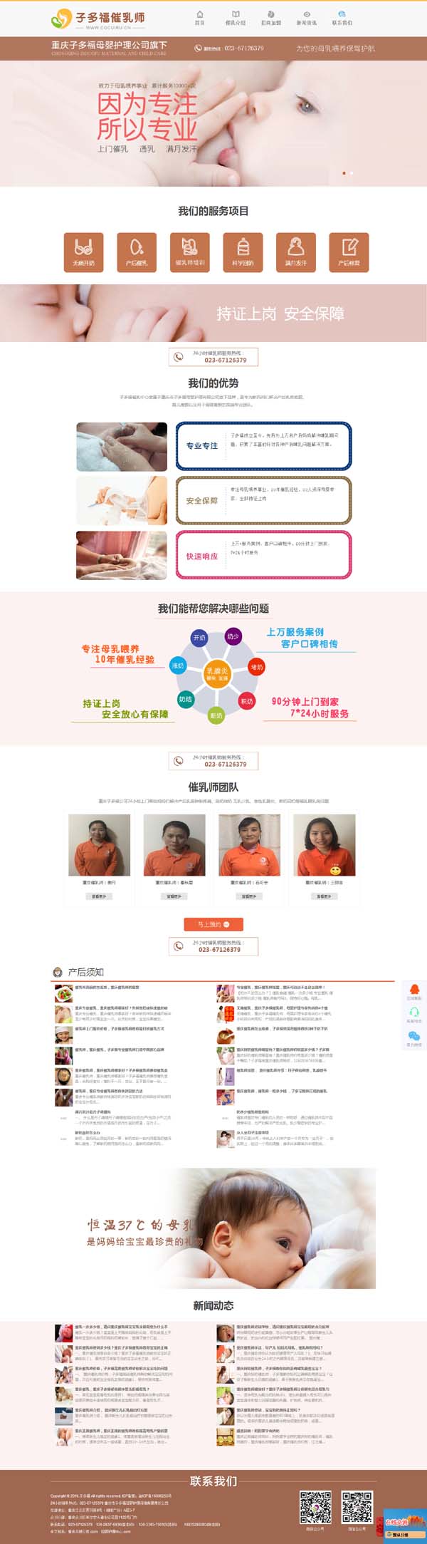 子多福催乳師官方網(wǎng)站正式上線