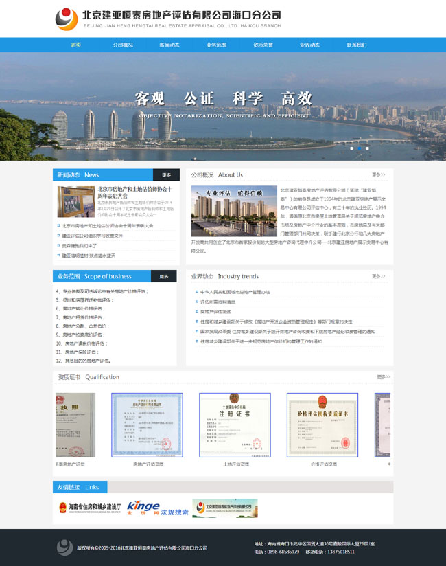 北京建亞恒泰房地產評估有限公司海口分公司官方網站正式上線