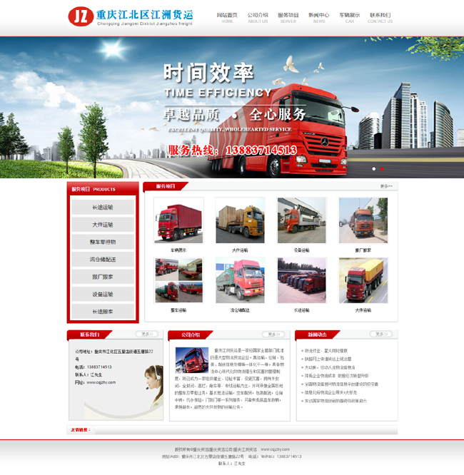 公司簽約重慶江州貨運公司網站建設項目