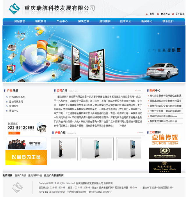 重慶瑞航廣告機官方網(wǎng)站正式上線