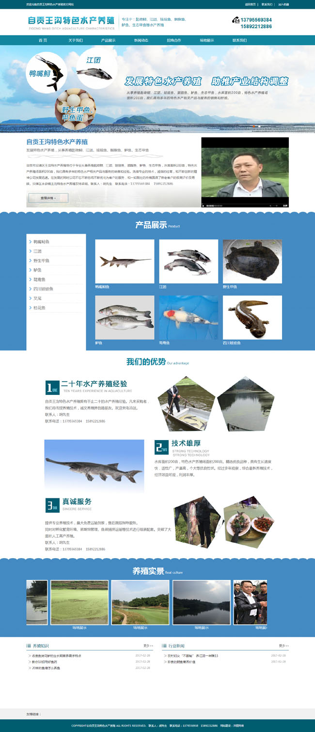 王溝特色水產養殖廠網站正式上線