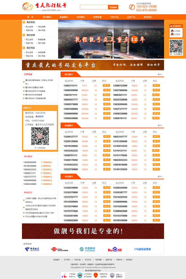 重慶乾程靚號網站建設項目完成