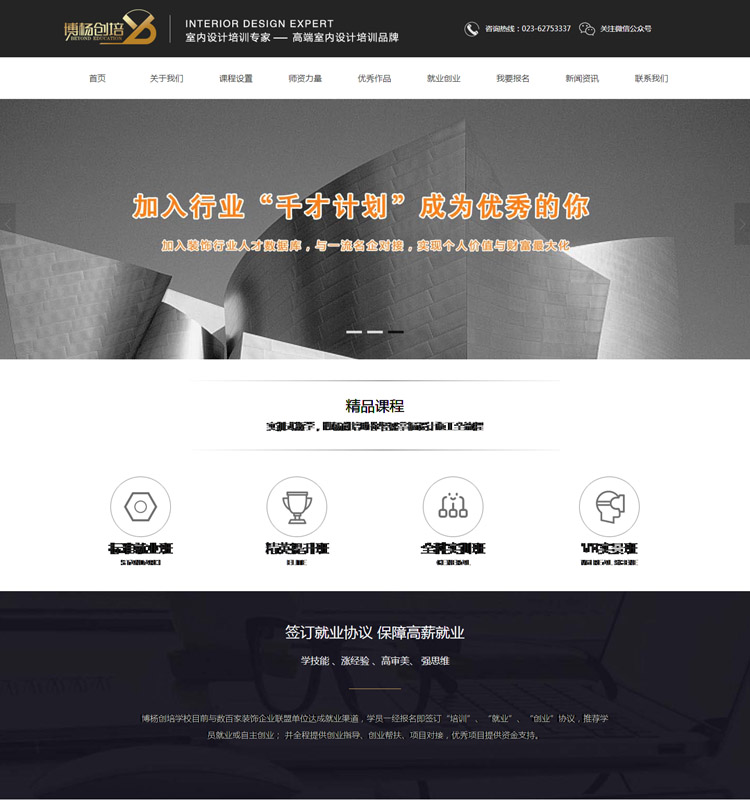 重慶博楊創培公司官方網站正式開通