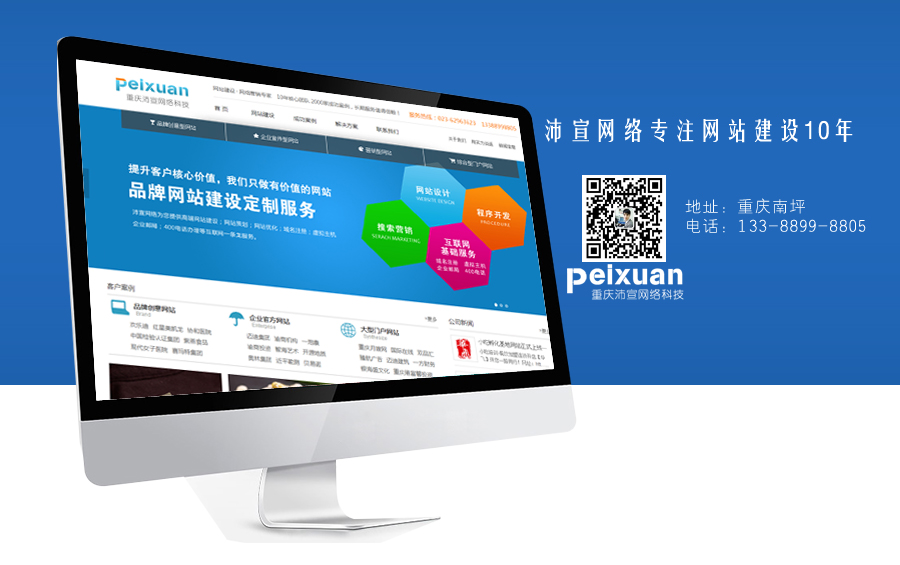 石柱網(wǎng)站建設