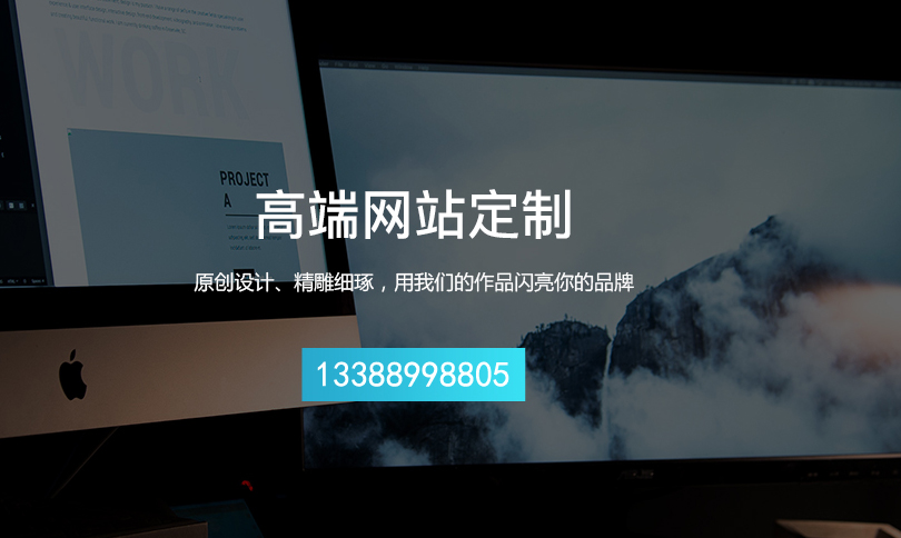 �κ��˶�������һ���õľW(w��ng)վ��  �ؑc�^����W(w��ng)վ���O���ؑc�^����W(w��ng)վ�������ؑc�^����W(w��ng)վ�OӋ���ؑc�^����W(w��ng)վ������˾ ���x�ؑc�����W(w��ng)�j��˾��  �ؑc�����W(w��ng)�j��˾��ע�ھW(w��ng)վ���O10�����ѽ�(j��ng)��2000�����I(y��)�ṩ�W(w��ng)վ���O�Ŀ�� �����W(w��ng)�j���I(y��)�����ṩ�W(w��ng)վ���O���֙C�W(w��ng)վ���O��H5푑�ʽ�W(w��ng)վ���O��΢��С�����_�l(f��)�ȡ�   �W(w��ng)��OӋ֮����ԭ�t  ���O��I(y��)�W(w��ng)վ���Ǟ������ƹ�˾�ľW(w��ng)�j�I(y��)����չ�F(xi��n)��˾�����Լ��ӏ��͑�(li��n)ϵ���յ�����ˌ�����I(y��)��˾�����f���W(w��ng)վ�зǳ���Ҫ�ărֵ����ô��������ô���ܽ��O��һ���ǳ�Ư������I(y��)�پW(w��ng)���� ��ô���ܽ��O��һ���ǳ�Ư������I(y��)�پW(w��ng)�ؑc�����W(w��ng)�j����������  ��һ�� ���_�W(w��ng)վ�Ķ�λ�Լ�����         ��Ҫ�����_���Լ���������Ҫ���Oһ��ʲô��ʽ�ľW(w��ng)վ����Ҫ�W(w��ng)վ�������O����Ժ���԰l(f��)�]ʲô�õ��������@�N�뷨 �����ǳ�����������Ҳ��������ô���׾Ϳ��Ԍ��F(xi��n)�ģ������f��Ҫ���Oһ���ǳ����������ܳ����Rȫ�ľW(w��ng)վ����������Ҫ���O��һ���ǳ�Ư���ľW(w��ng)վ�ȵ���         ��Ҫ�����@һ�c�����Ҫ�ȸ�����W(w��ng)վ�Ķ�λ�Լ����òſ�������Ȼ�Ǜ]�k���������O������Ҫ���еľW(w��ng)վ�ģ������ϣ��󲿷ֵ���I(y��)�W(w��ng)վ�����Ҫ�߂�����̄ա�����չʾ�Լ���(n��i)���W(w��ng)�j�������������ܣ��@����������ѽ�(j��ng)�����W(w��ng)�j�W(w��ng)վ�Ľ��O��������  �ڶ����_���W(w��ng)վ�Ľ��O�L����ʽ         ��ҪŪ������O�W(w��ng)վ�Ļ���Ŀ�ģ��������ԏV�����ʽ��߀��ֻ�o��˾�F(xi��n)�ڵ��Ͽ͑��M���^��������Ҫ���Oչʾ�͵ľW(w��ng)վ��߀�ǹ����ԵľW(w��ng)վ���W(w��ng)վ���L��һ��Ҫ��λ�ʴ_���������Ҫ���Oһ�������;W(w��ng)վ��Ԓ����ô���OӋ�����ĕr�����ò�Ҫ���ô�DƬ������Ҫ����Ҫ������ڔ�(sh��)��(j��)�����@һ�K�����Ǖ��Tע�ԡ��������ܵȵ�����ǰ�҂���(j��ng)��ʹ�õĽ��ѾW(w��ng)վ����I(y��)�W(w��ng)վ�������T���W(w��ng)վ�Լ�ُ��W(w��ng)վ�����ڹ����ԾW(w��ng)վ�ġ�         �����������Ҫ���O��չʾ�͵ľW(w��ng)վ���^��Ҫ׷��ҕ�X������������������ܛ]��̫�ߵ�Ҫ���������������OӋ���棬���зǳ��ߵĘ˜ʣ�����ľW(w��ng)վ�������ИI(y��)�W(w��ng)վ�Լ�Ů����Ʒ�W(w��ng)վ�͌���չʾ�;W(w��ng)վ���l�ľW(w��ng)վ���O�ĸ�Ư���͸�����������         ��������Ľ�B���F(xi��n)��֪����ô���O̎һ���ǳ�Ư�����ߴ��ϵ���I(y��)�پW(w��ng)�˰����@������һ�Ӳ�׃����·ģʽ��������С�[�T�ڵġ�