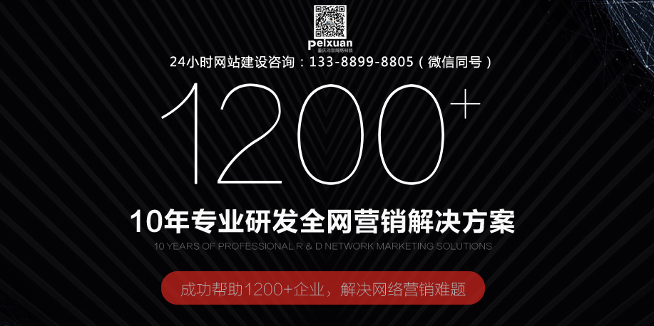 李家沱網站建設、效果好、性價比高