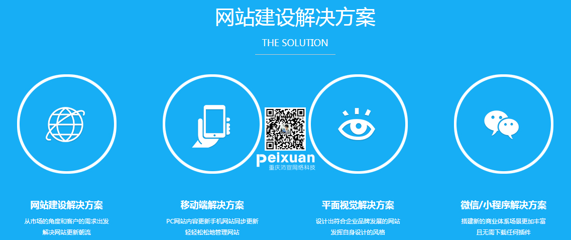 重慶網站建設哪家好