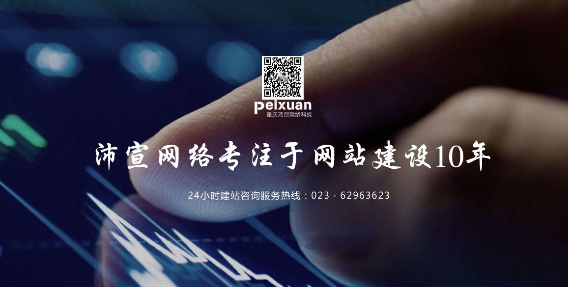 北碚網(wǎng)站建設(shè)公司