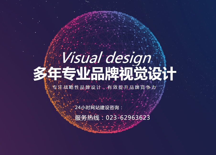 重慶網站建設的九大步驟