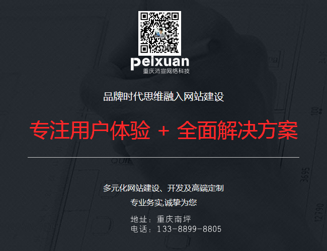 2018年重慶網站設計應該注意哪些事項