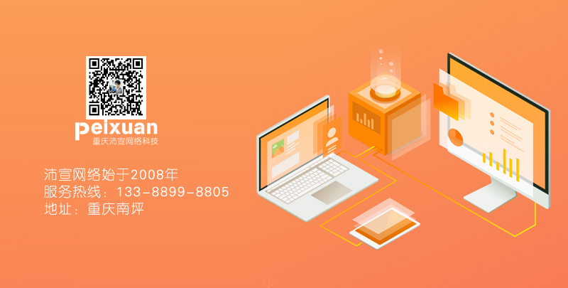 重慶最便宜的網站建設