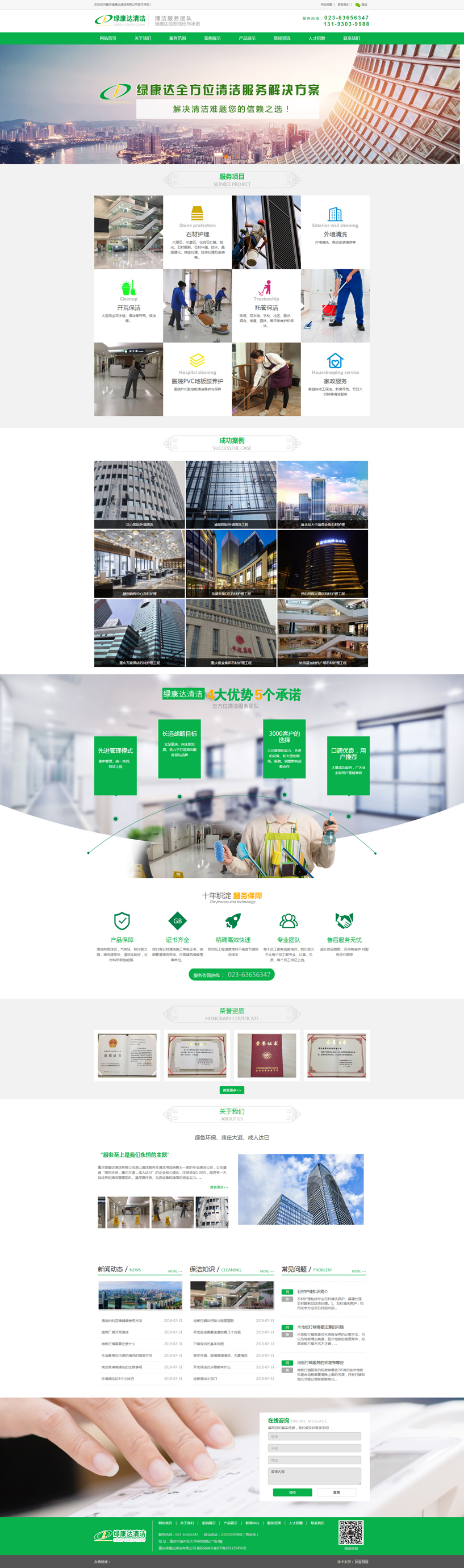 重慶綠康達(dá)清潔公司